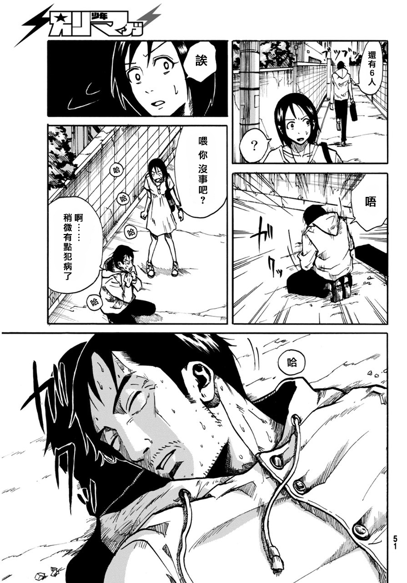 CHANGE-R 第1话 第36页