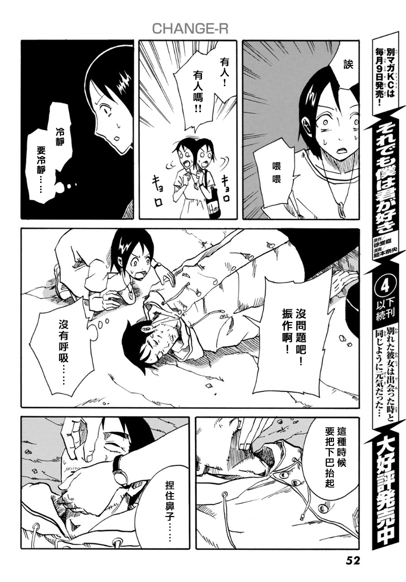 CHANGE-R 第1话 第37页