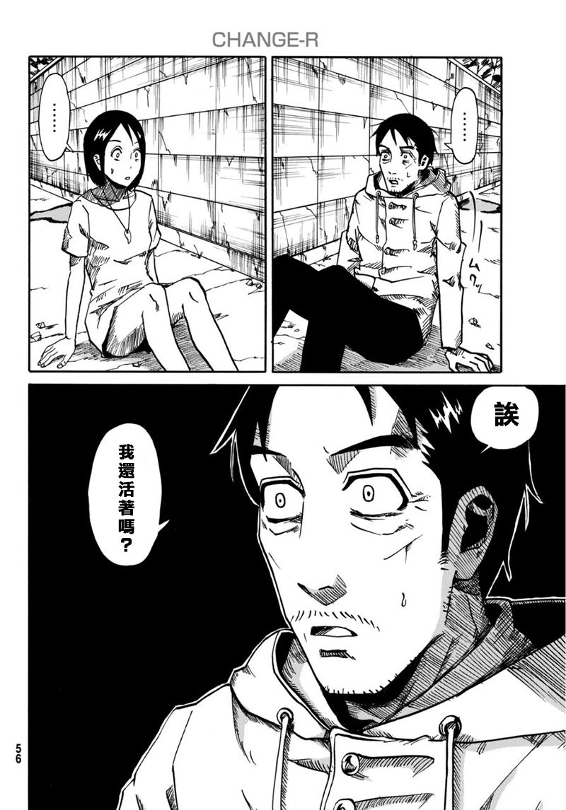 CHANGE-R 第1话 第40页