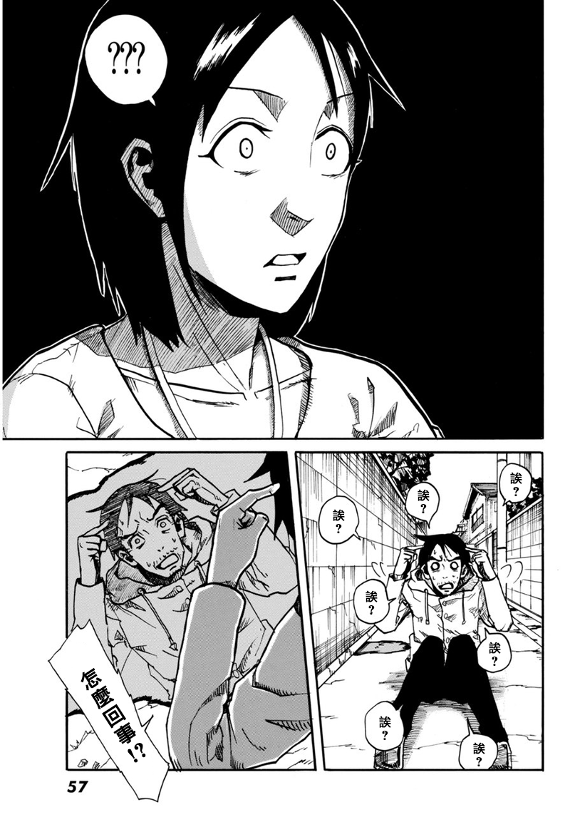 CHANGE-R 第1话 第41页