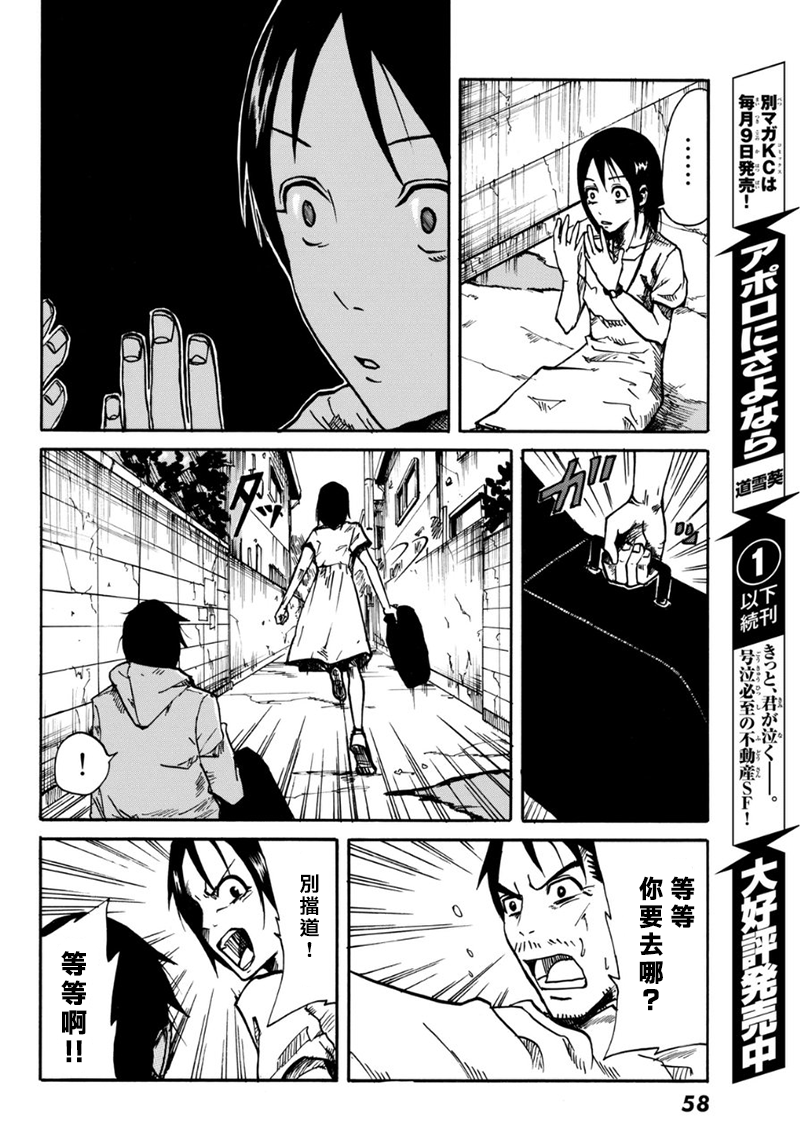 CHANGE-R 第1话 第42页