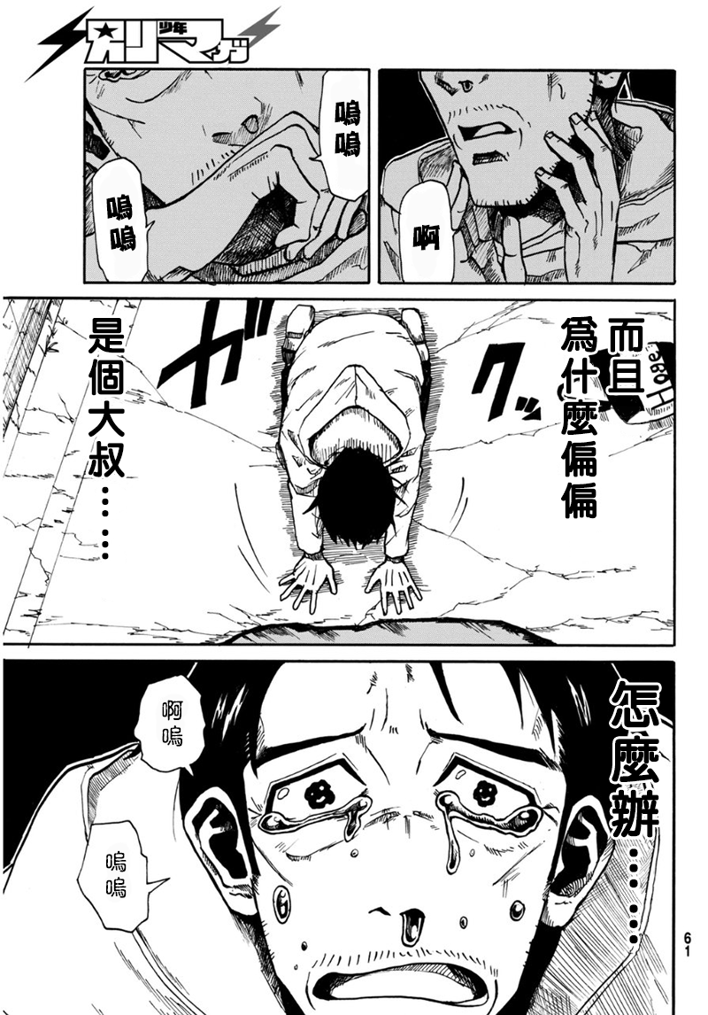 CHANGE-R 第1话 第45页