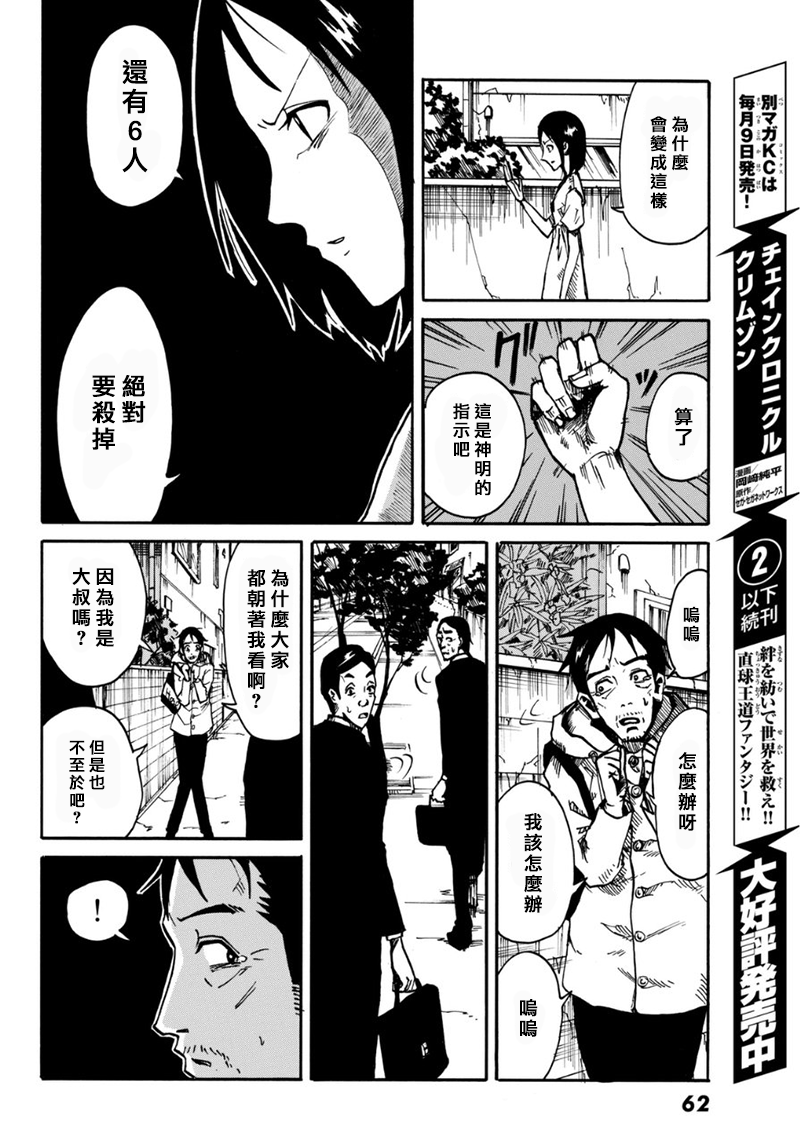 CHANGE-R 第1话 第46页