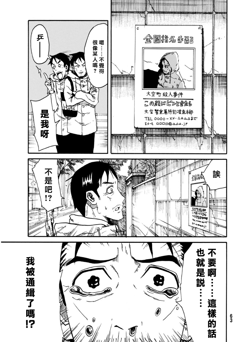 CHANGE-R 第1话 第47页