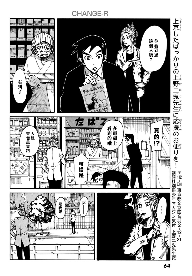 CHANGE-R 第1话 第48页