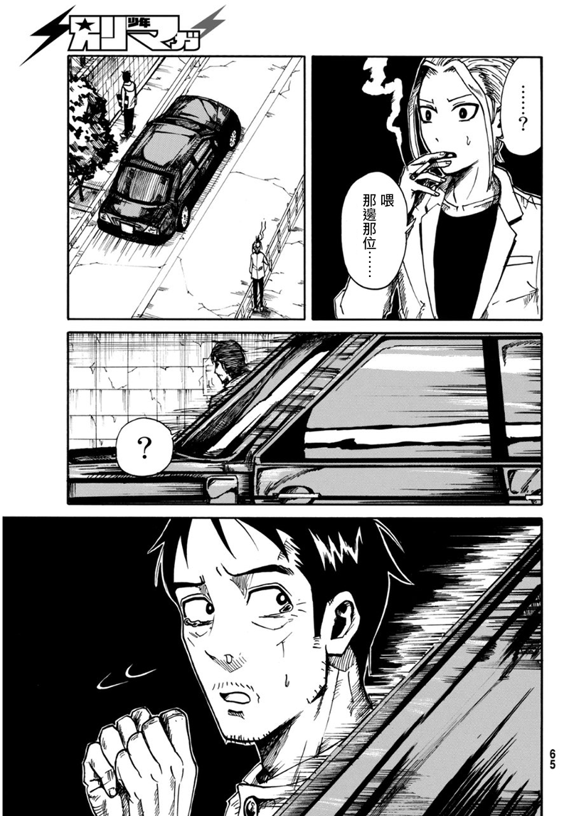 CHANGE-R 第1话 第49页