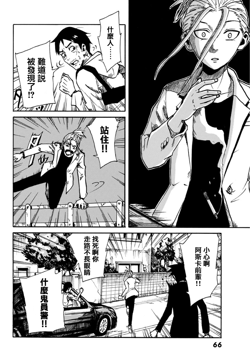 CHANGE-R 第1话 第50页