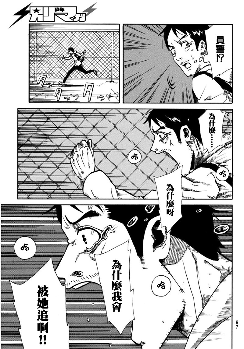 CHANGE-R 第1话 第51页