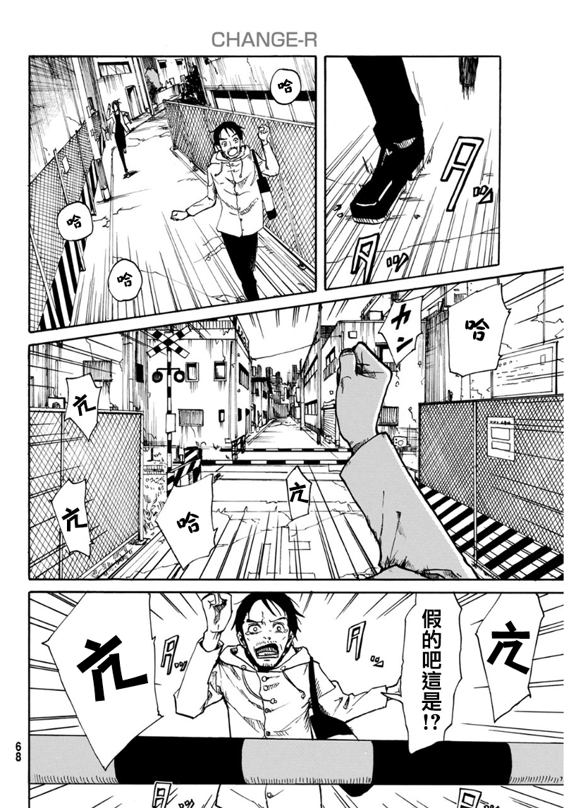 CHANGE-R 第1话 第52页