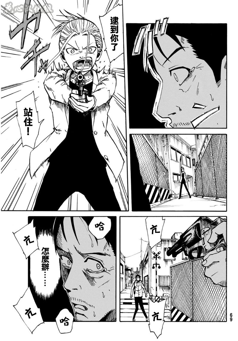 CHANGE-R 第1话 第53页