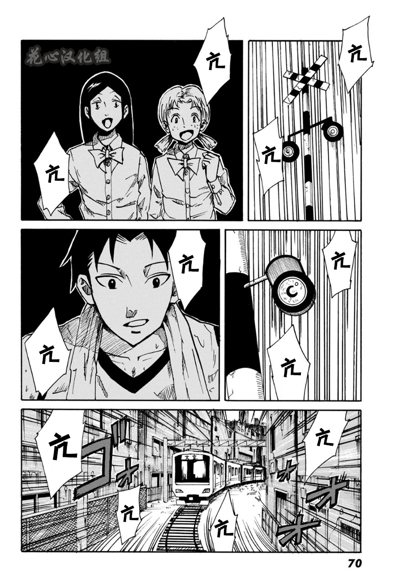 CHANGE-R 第1话 第54页