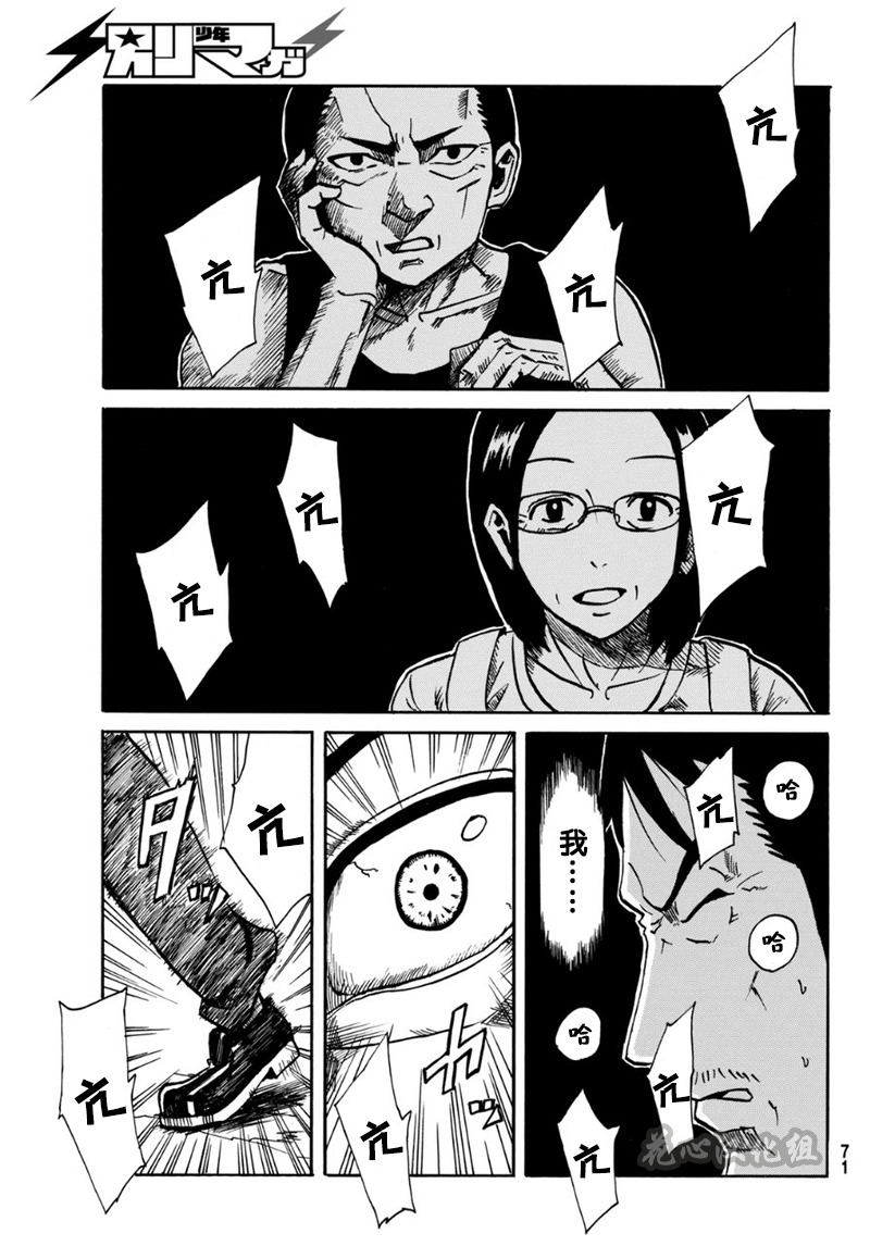 CHANGE-R 第1话 第55页