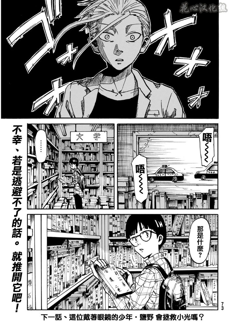 CHANGE-R 第1话 第57页