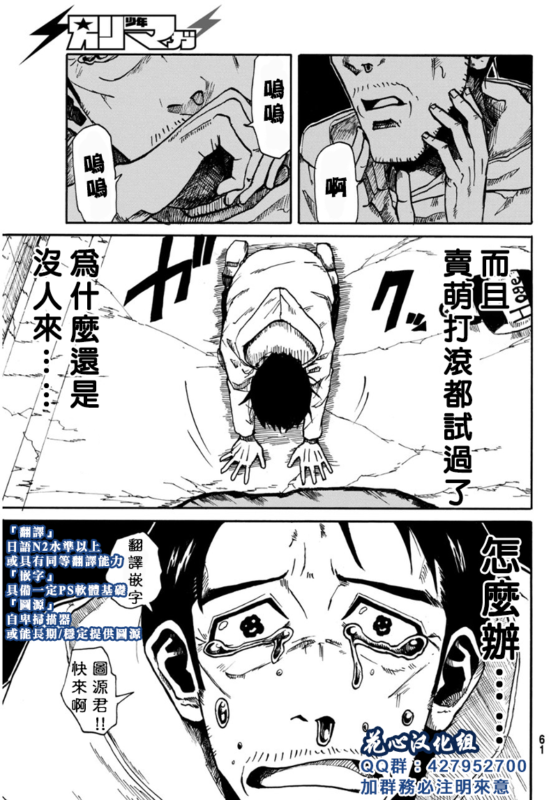 CHANGE-R第1话图