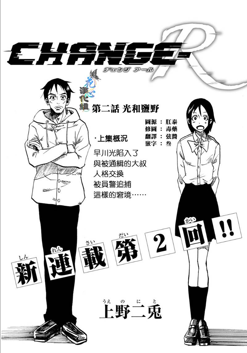 CHANGE-R 第2话 第0页