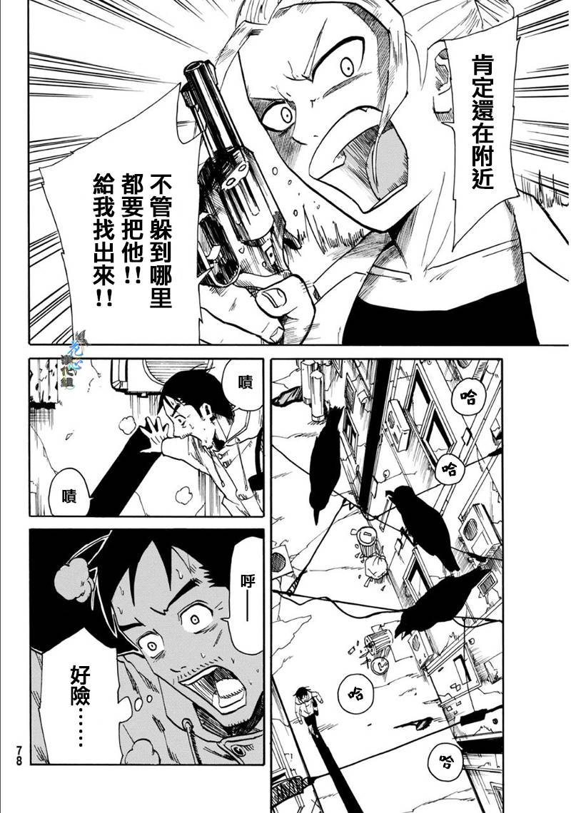 CHANGE-R 第2话 第3页