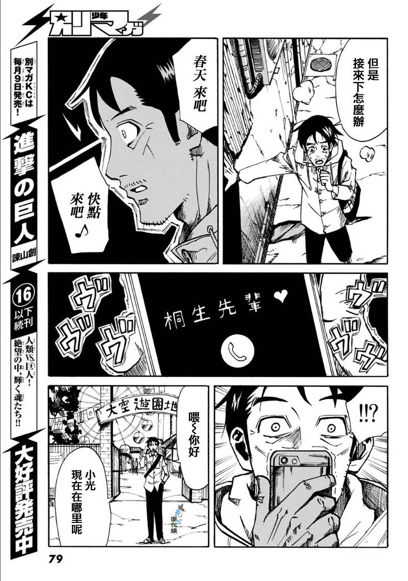 CHANGE-R 第2话 第4页