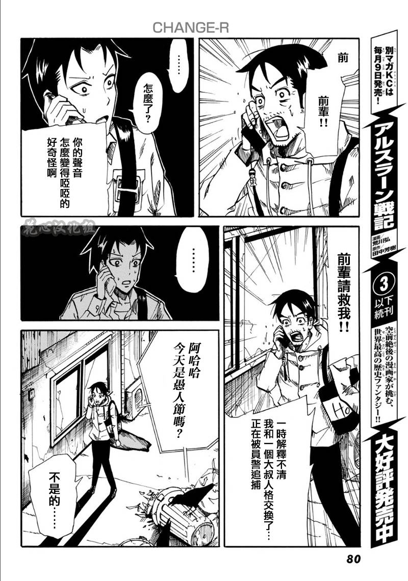 CHANGE-R 第2话 第5页