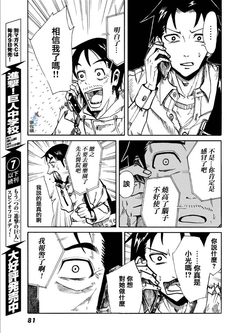 CHANGE-R 第2话 第6页