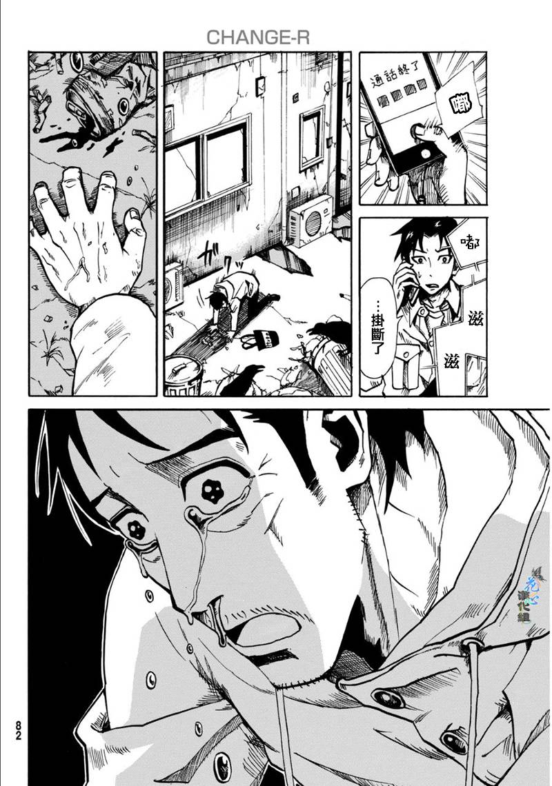 CHANGE-R 第2话 第7页
