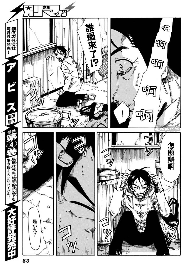 CHANGE-R 第2话 第8页