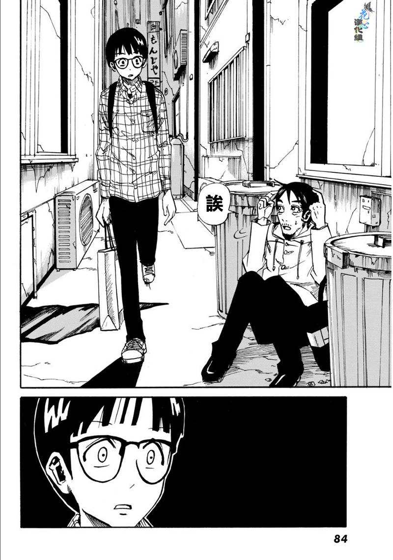 CHANGE-R 第2话 第9页