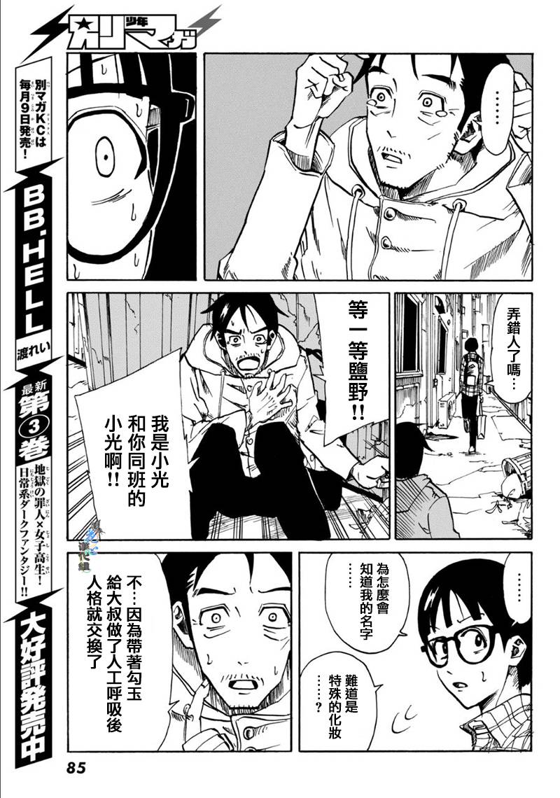 CHANGE-R 第2话 第10页