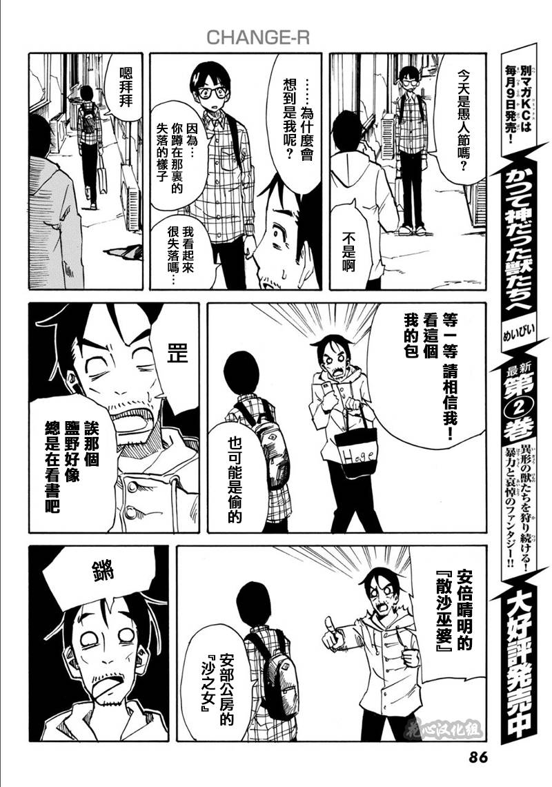 CHANGE-R 第2话 第11页