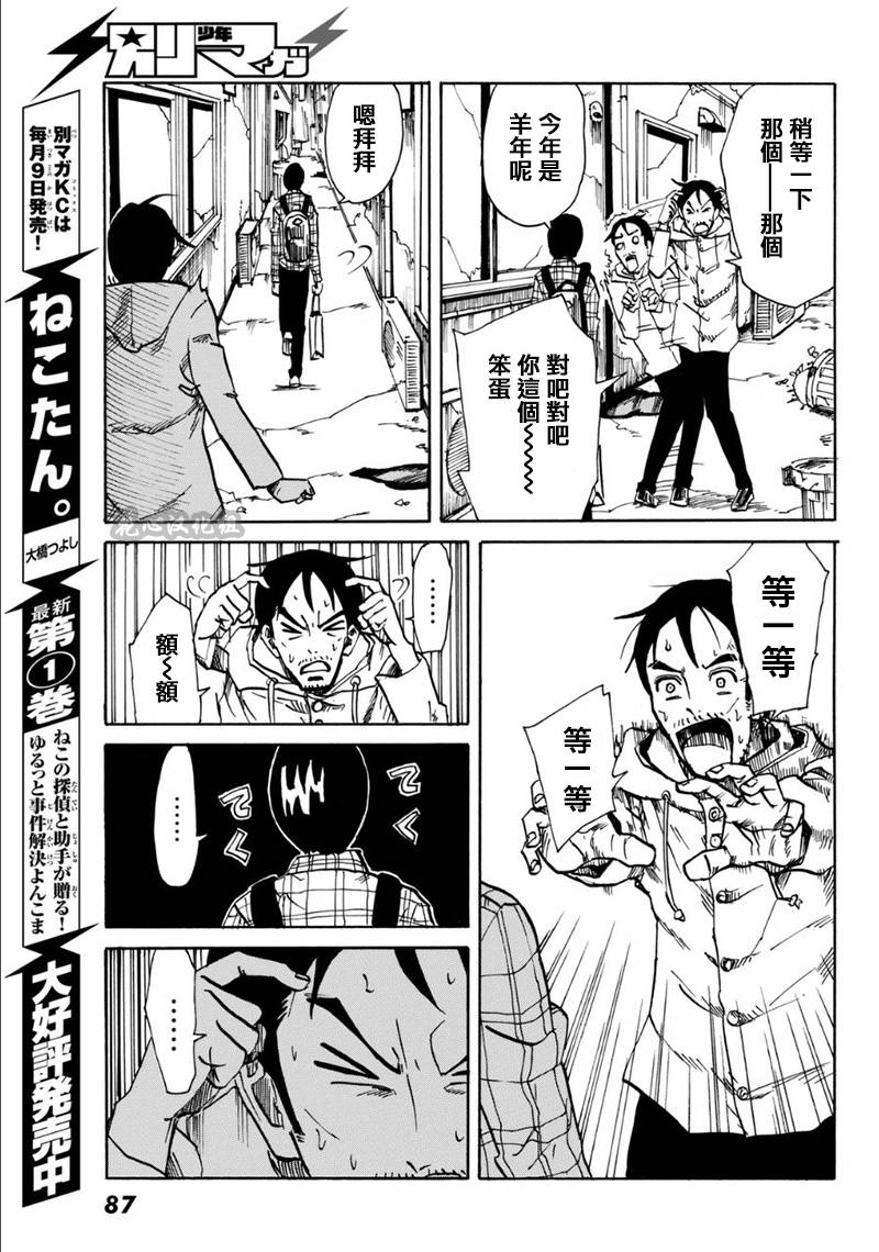 CHANGE-R 第2话 第12页