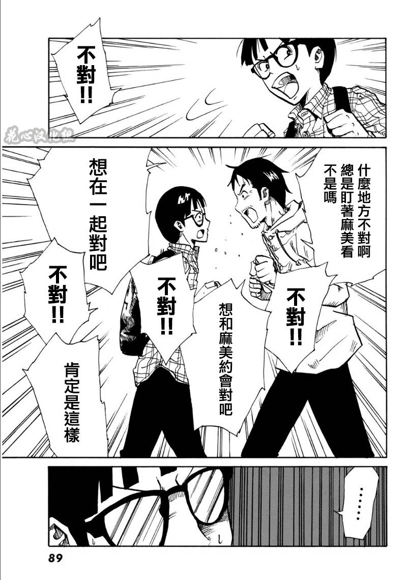 CHANGE-R 第2话 第14页