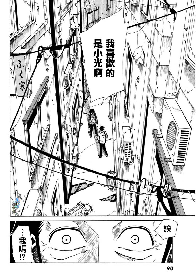 CHANGE-R 第2话 第15页