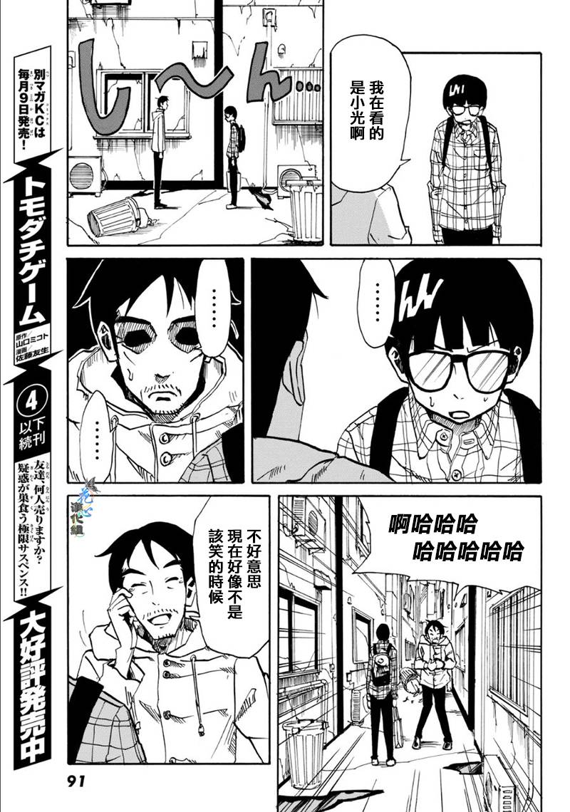 CHANGE-R 第2话 第16页