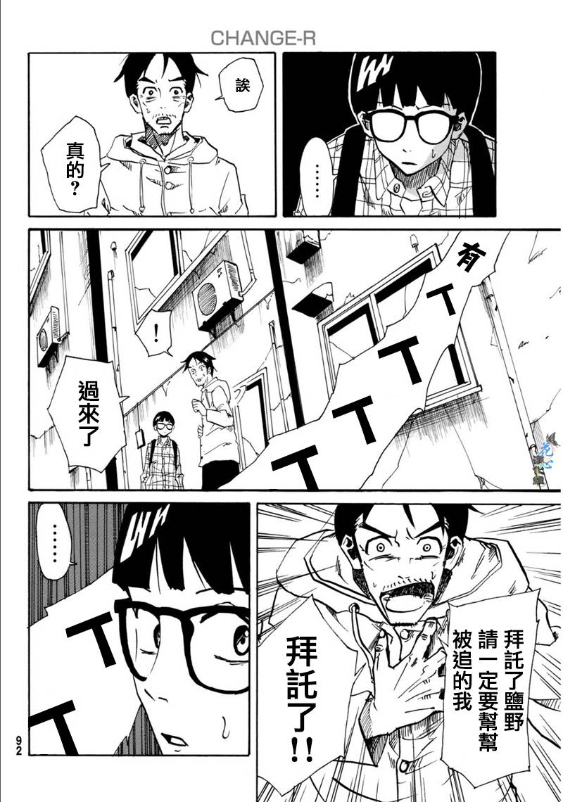 CHANGE-R 第2话 第17页