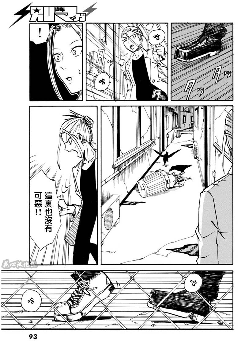 CHANGE-R 第2话 第18页