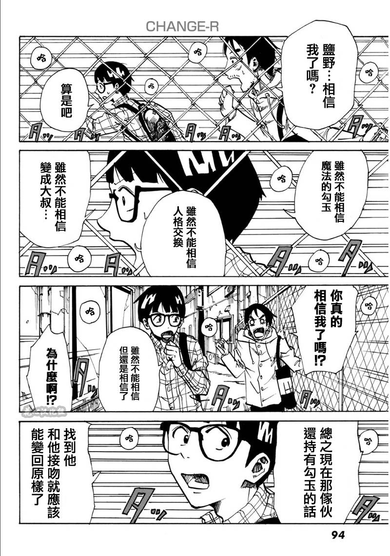 CHANGE-R 第2话 第19页