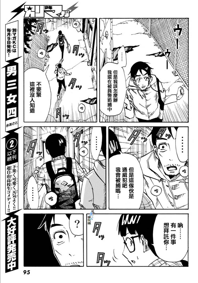 CHANGE-R 第2话 第20页