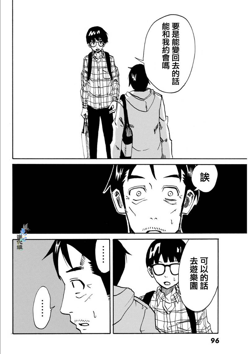 CHANGE-R 第2话 第21页