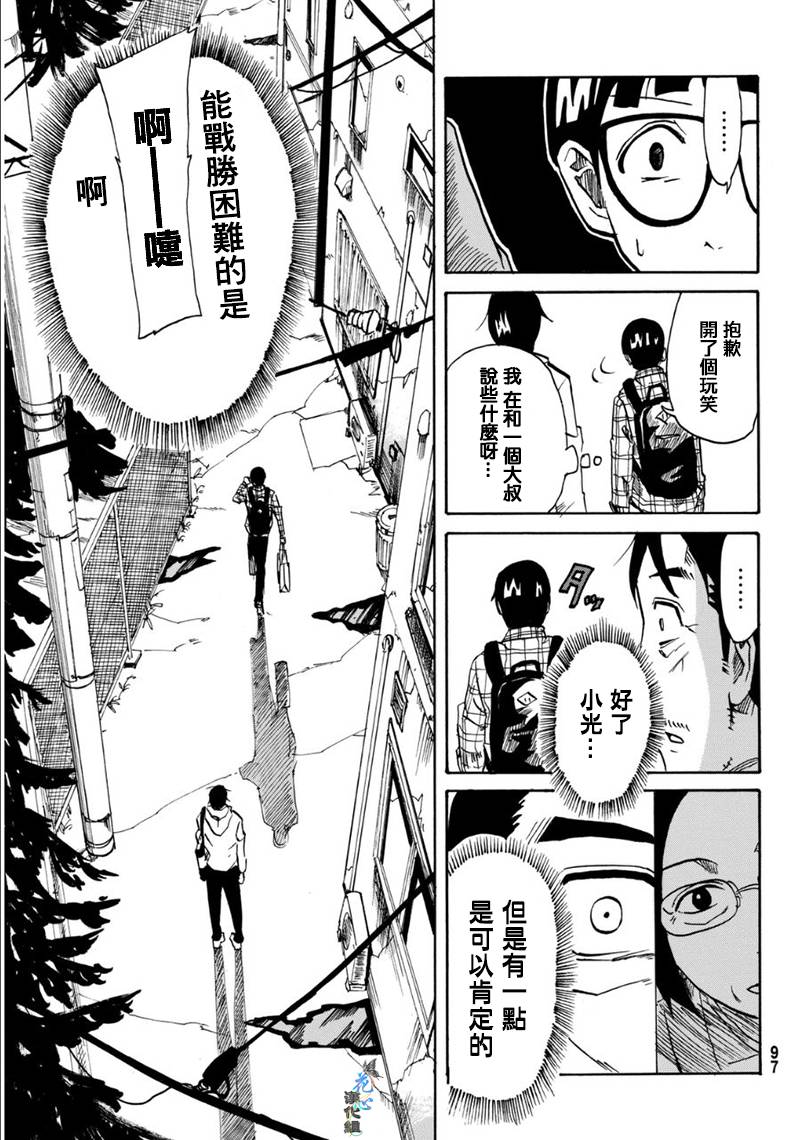 CHANGE-R 第2话 第22页