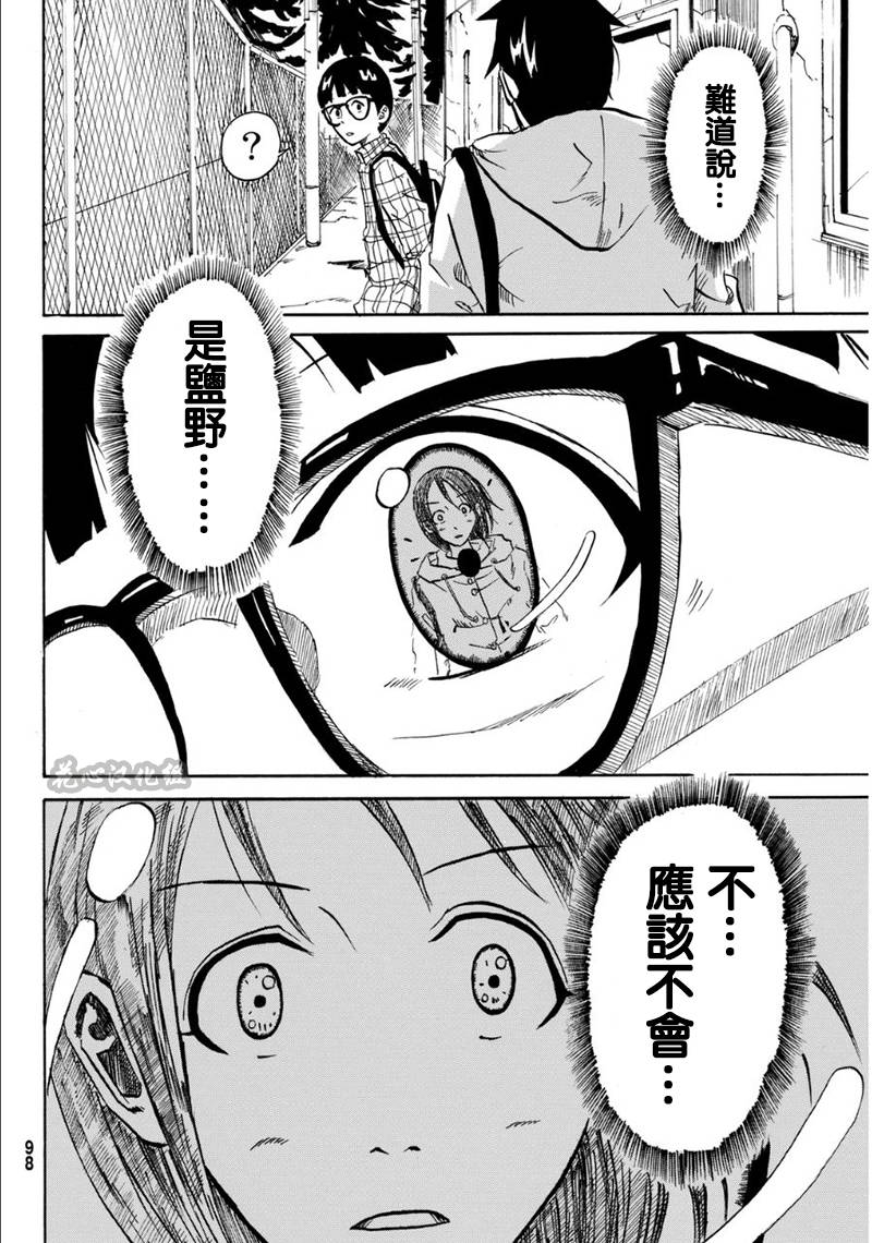 CHANGE-R 第2话 第23页