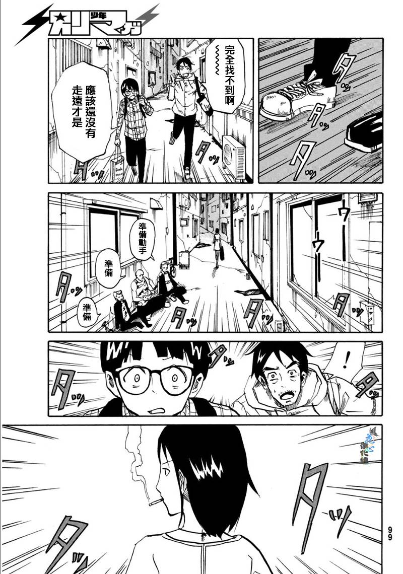 CHANGE-R 第2话 第24页