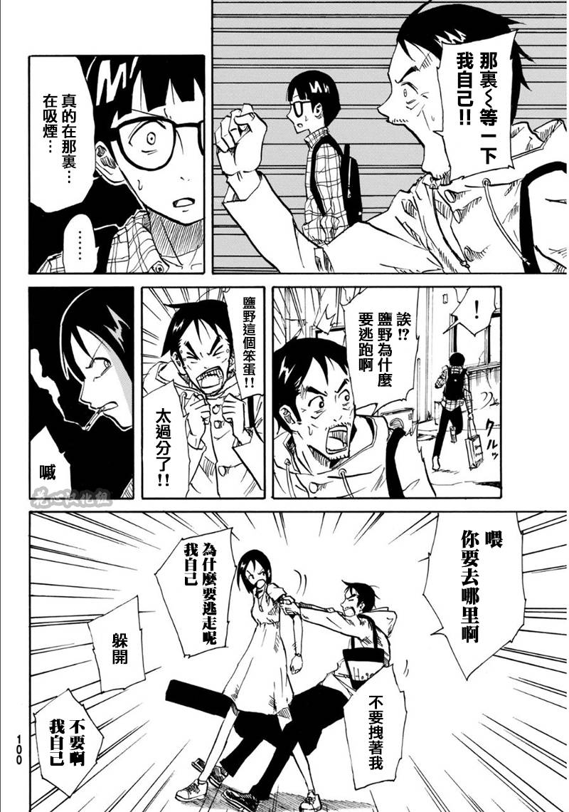 CHANGE-R 第2话 第25页