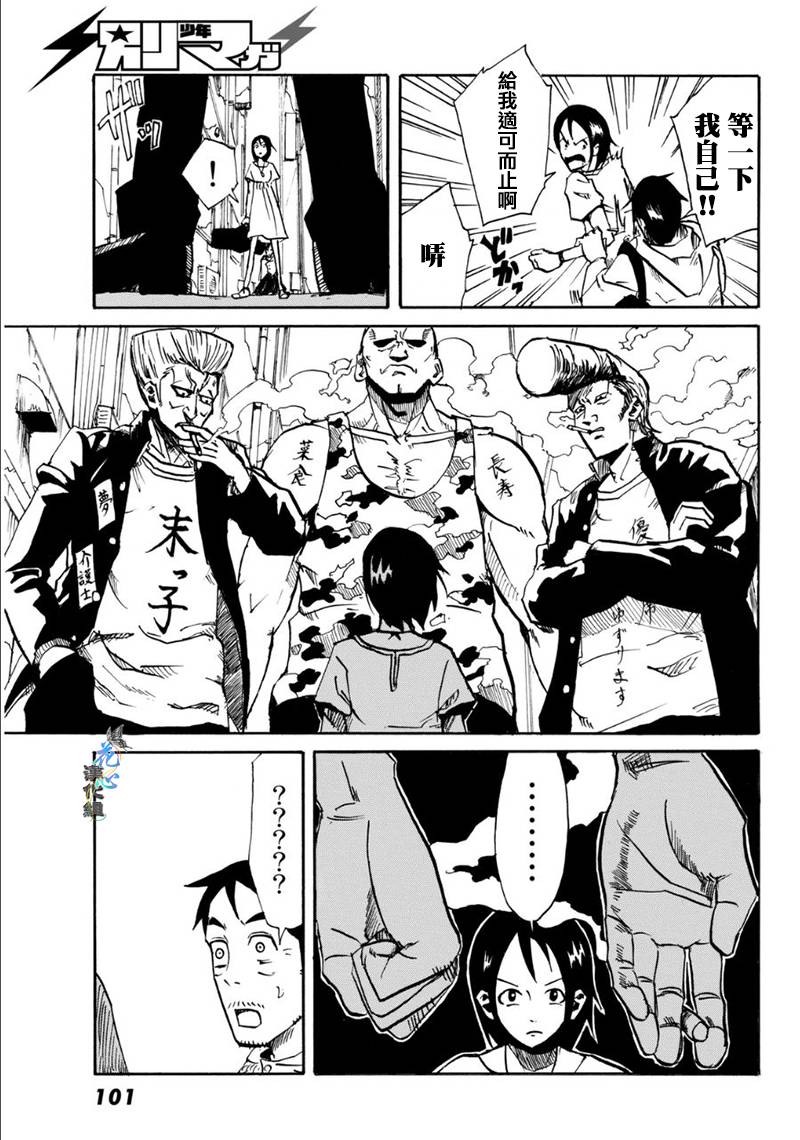 CHANGE-R 第2话 第26页