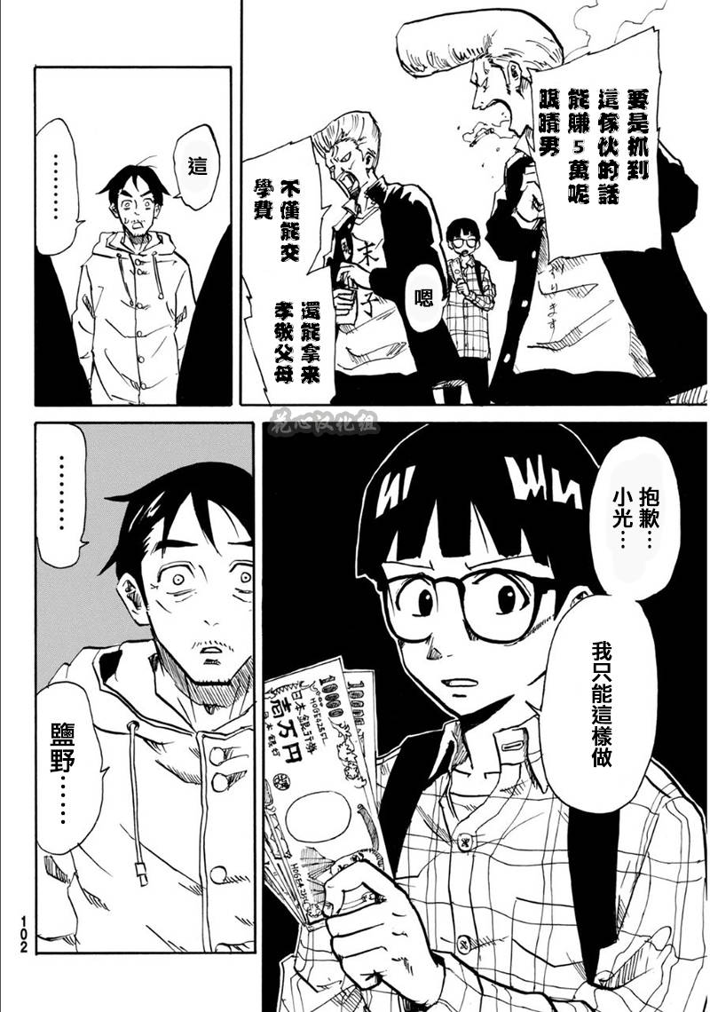 CHANGE-R 第2话 第27页