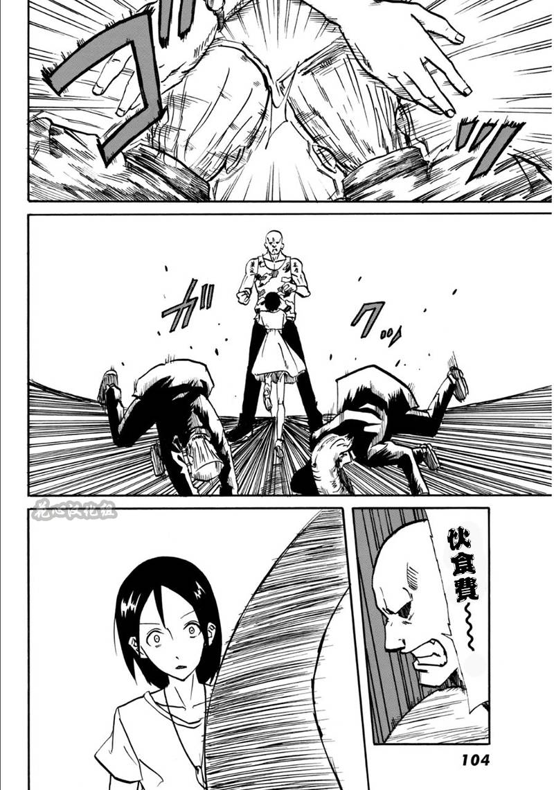 CHANGE-R 第2话 第29页