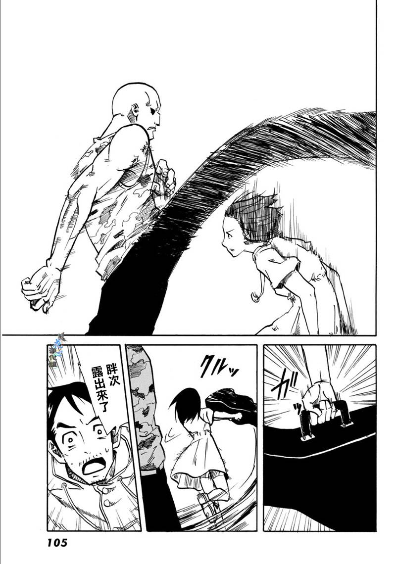 CHANGE-R 第2话 第30页