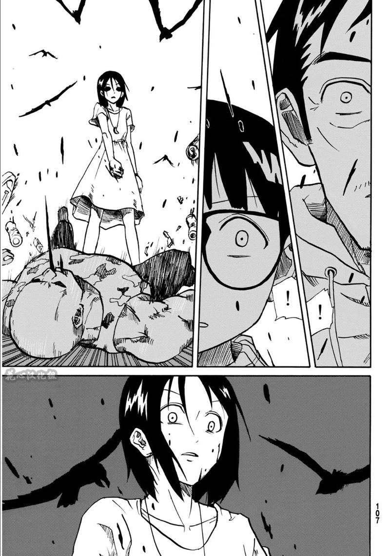 CHANGE-R 第2话 第32页