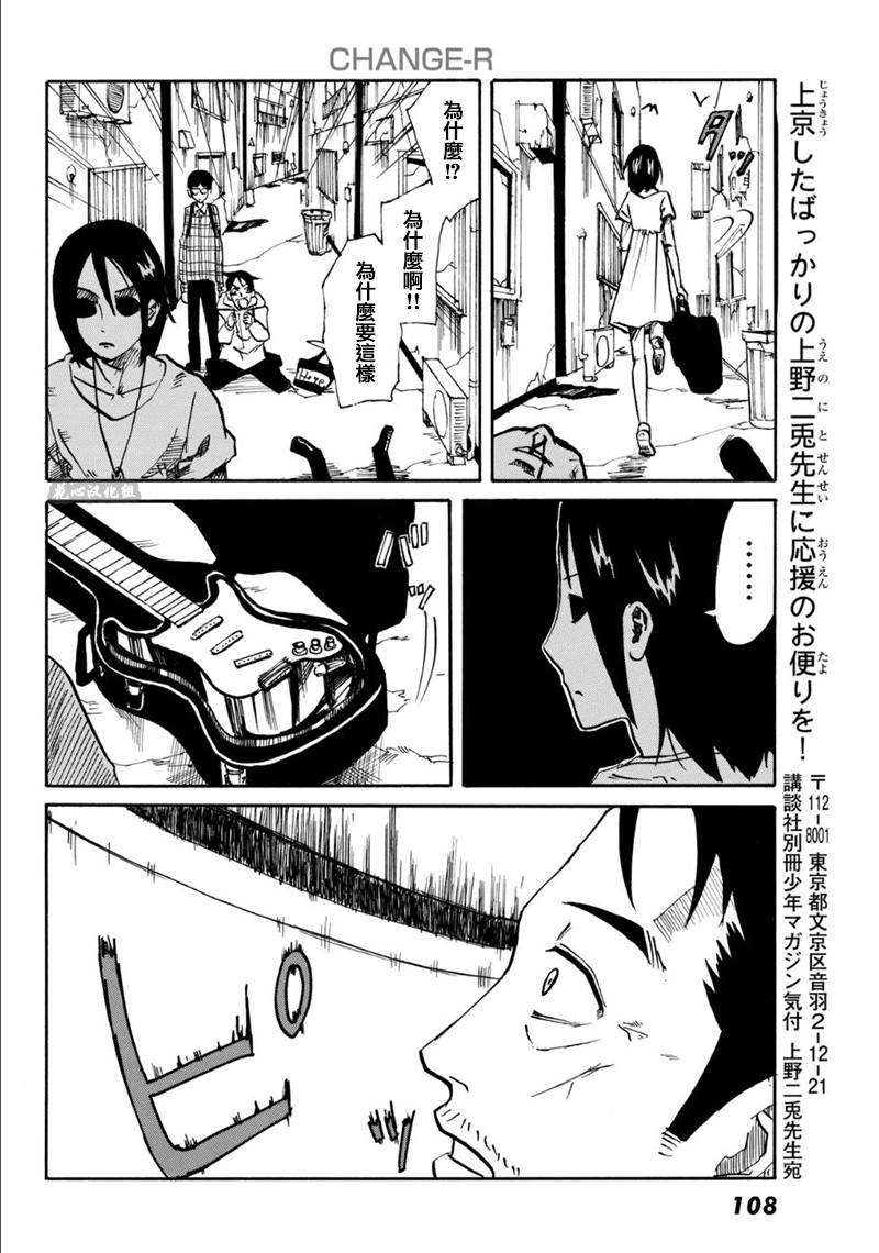 CHANGE-R 第2话 第33页