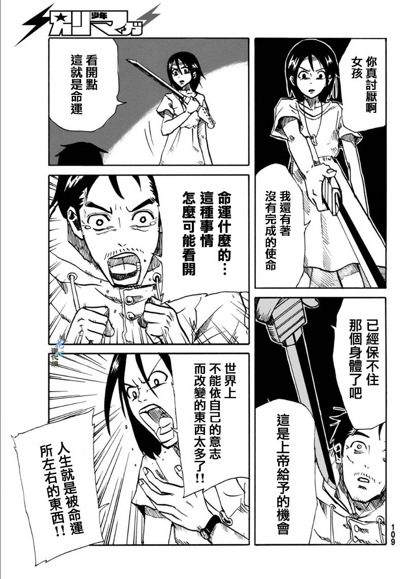 CHANGE-R 第2话 第34页