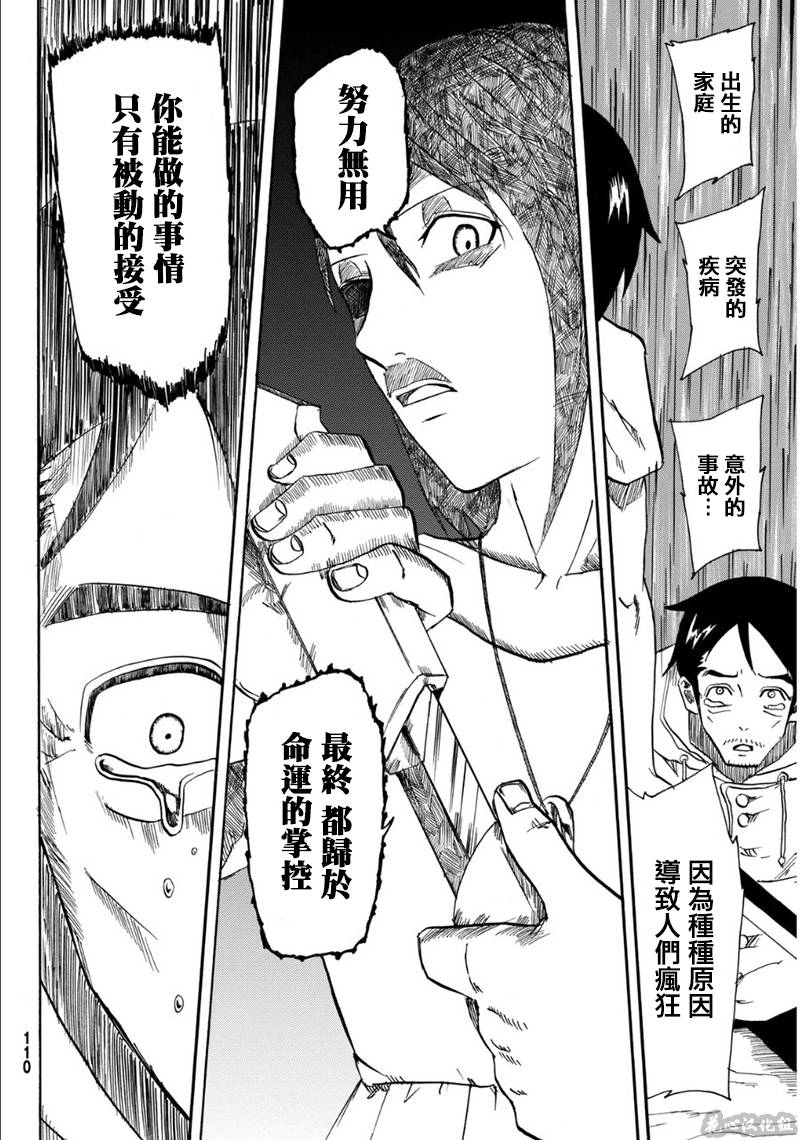 CHANGE-R 第2话 第35页