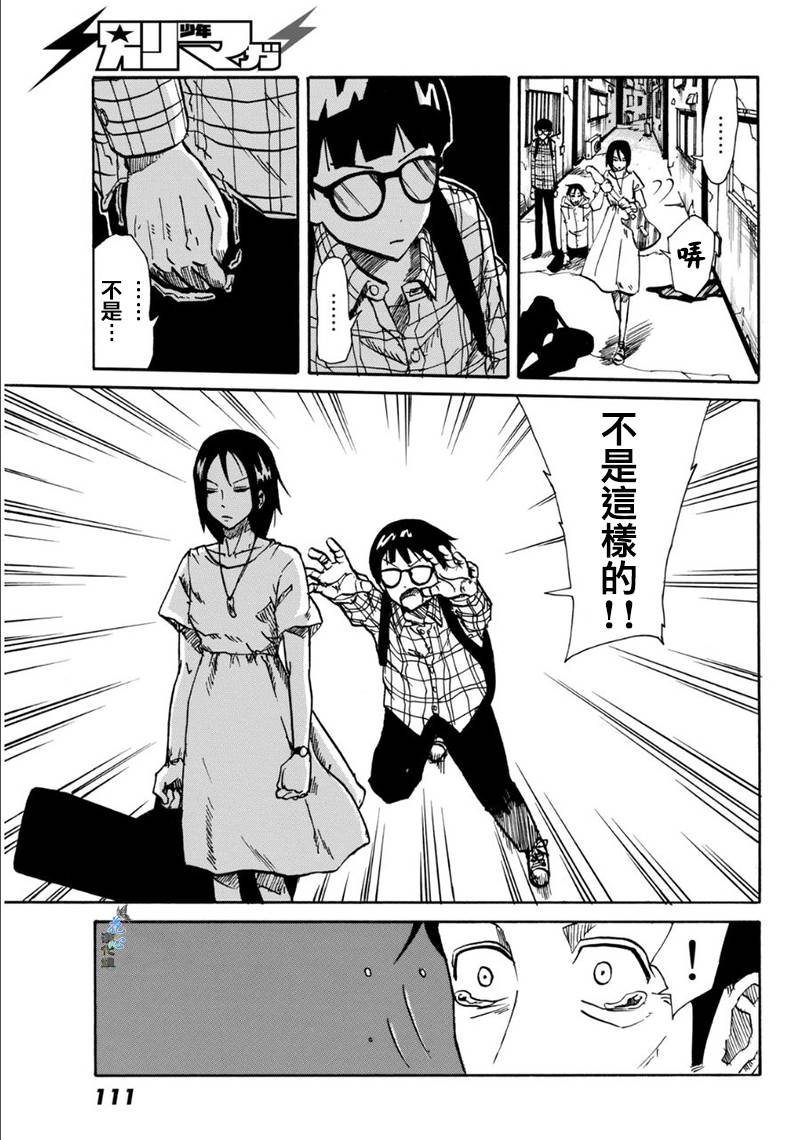 CHANGE-R 第2话 第36页